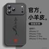 Подходит для чехла для мобильного телефона iPhone17promax, нового чехла Apple 16, уникального 15, супер-популярного 14, защита и защита от падения.