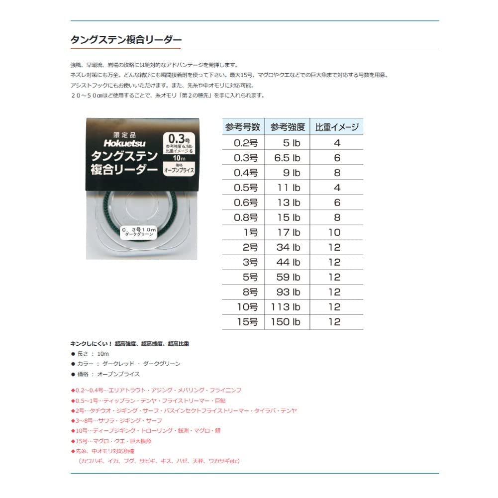 Свинец Hokuetsu Sangyo Tungsten Composite 10м Размер 3 Темно-зеленый