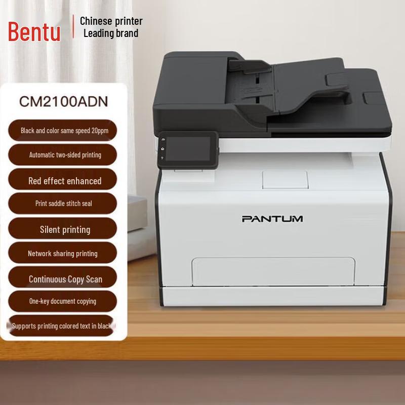 Pantum CM2100ADN Color Laser Multifunction Printer CN plug (adapter included)