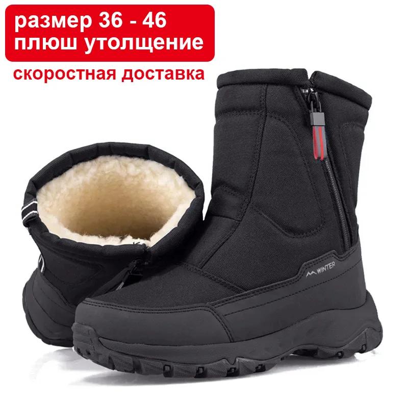 Модные мужские ботинки 2024 года, зимняя обувь для мужчин, теплые зимние ботинки, мужская теплая обувь до середины голени, толстые плюшевые зимние ботинки для мужчин, женская хлопковая обувь