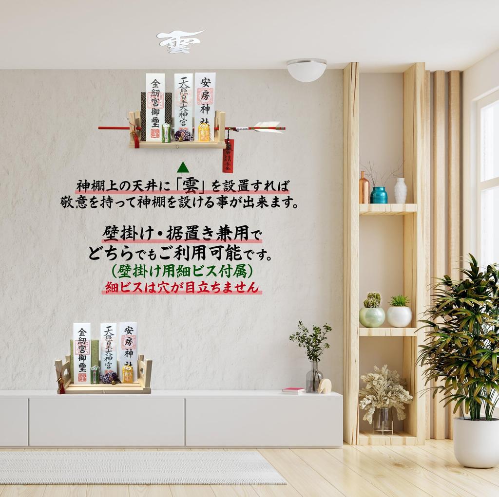 Sakura Zen Wall-Mounted Shinto Shrine, Versatile Modern Design with a Colorful Cloud Crystal Torii Gate, Made In Japan with Hinoki (Japanese Cypress)