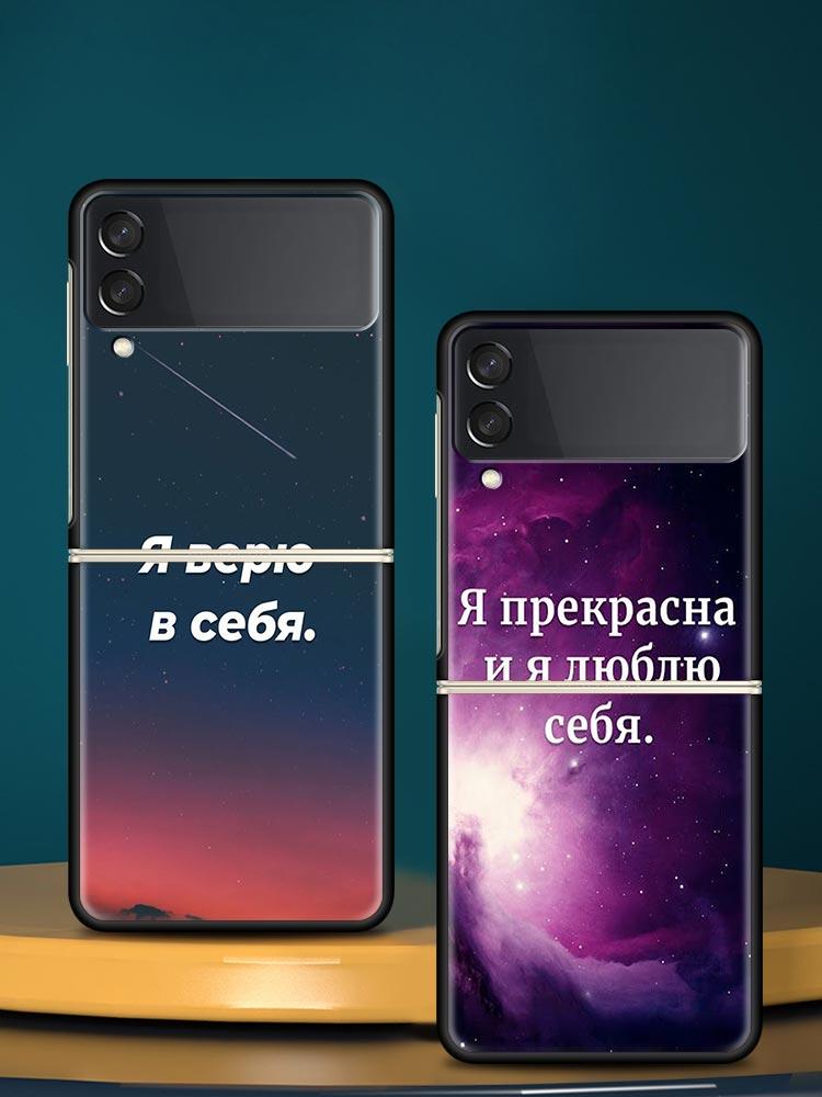 Russian Quote Slogan Letter Hard PC Phone Case For Samsung Galaxy Z Flip 7 6 5 4 Black Cover For Galaxy Z Flip 3 Foldable Fundas
