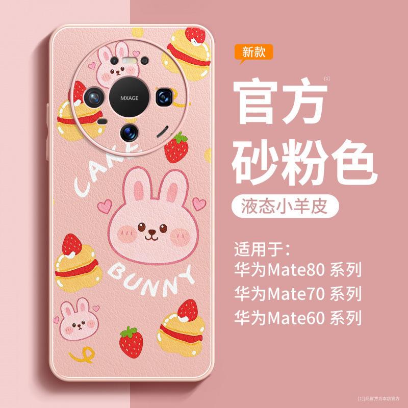 Применимо к чехлу для мобильного телефона Huawei mate80, полностью закрывающий, новый защитный чехол mate70pro, mate60pro, натуральная кожа ягненка