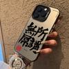 Подходит для чехла для мобильного телефона Apple 15plus, новый iphone16Pro ощущение 13pro лазерный 12 жесткий чехол