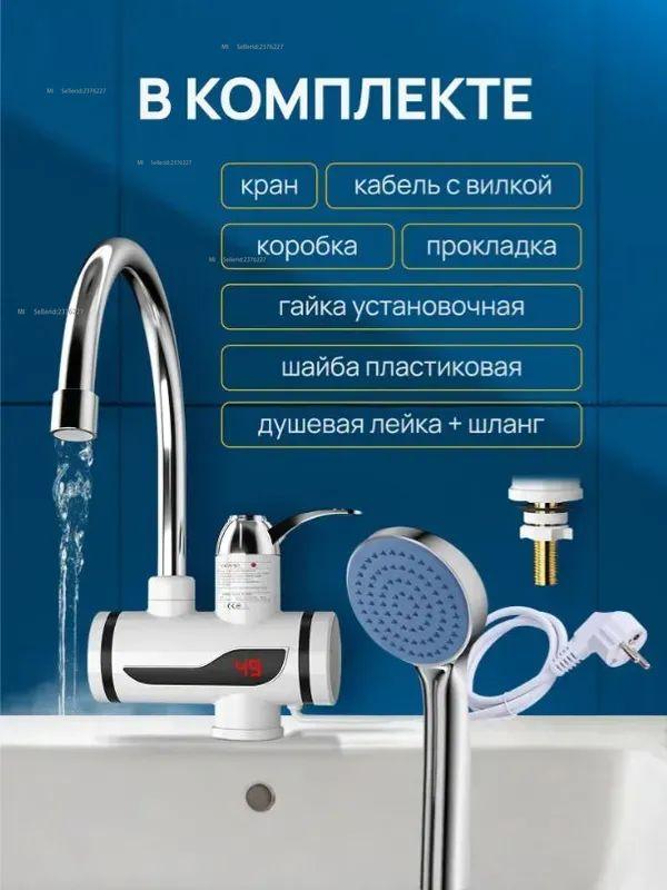 Мгновенный водонагреватель SteelStar, с душем, светодиодный дисплей