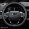 Чехол на руль из кожи и углеродного волокна для Geely Emgrand, New Boyue, GSGL, Binyue, Binrui, Vision