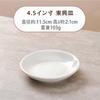 Jurqear White Ceramic Condiment Dishes, 11.5 cm
