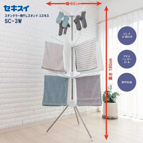 Sekisui Jushi Shoji Sekisui Tenkura Clothes Drying Stand SC-3W White