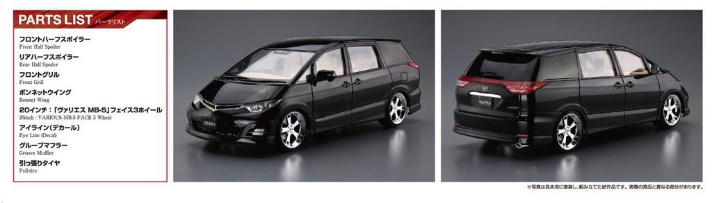 Aoshima Bunka Kyozaisha The Tuned Car Series Toyota Fabres Varies GSR50 Estima 2006 Пластиковая модель 1/24 № 32