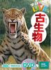 [DVD в комплекте] Палеонтология (Иллюстрированная книга Gakken LIVE) Иллюстрированная книга для детей от 3 лет до учеников начальной школы
