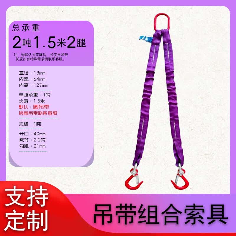 PangBao HuWei Flexible Webbing Lifting Sling