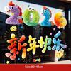 5D 2026 New Year Window Stickers Flat Colorful PVC Festival Stickers Waterproof Transparent Glass Electrostatic Film Household