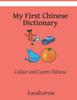 Книга My First Chinese Dictionary : Colour and Learn Chinese