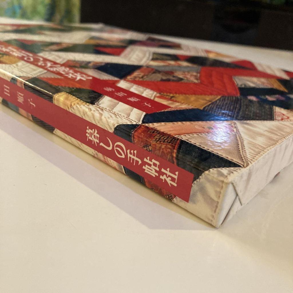 [USED] Sparkling Red Silk Symphony Quilt, Kurashi No Techosha