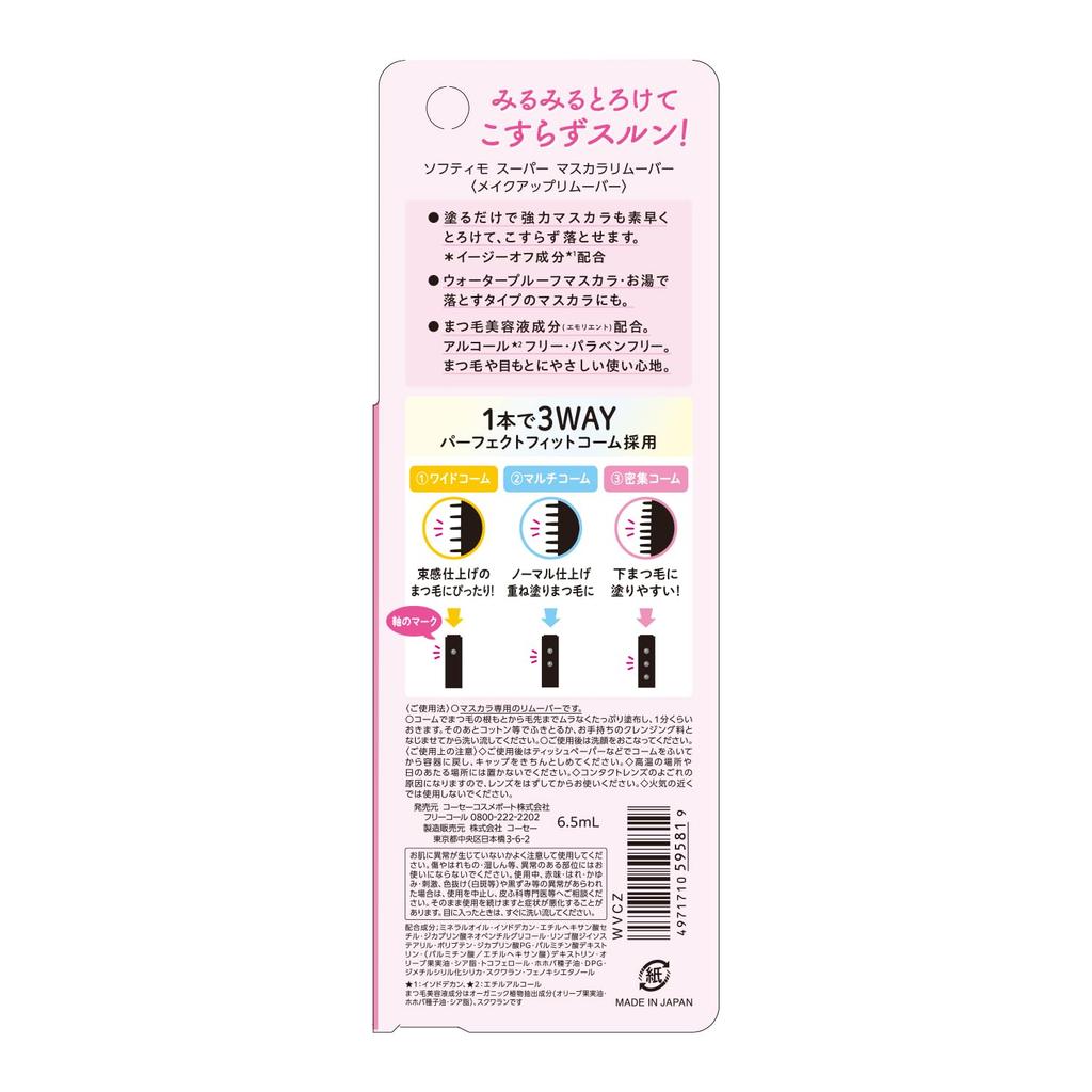 Средство для снятия туши Softymo Super Mascara Разработано для мягкого ухода за глазами Содержит ингредиенты сыворотки для красоты ресниц Расческа для легкого нанесения KOSE - - -