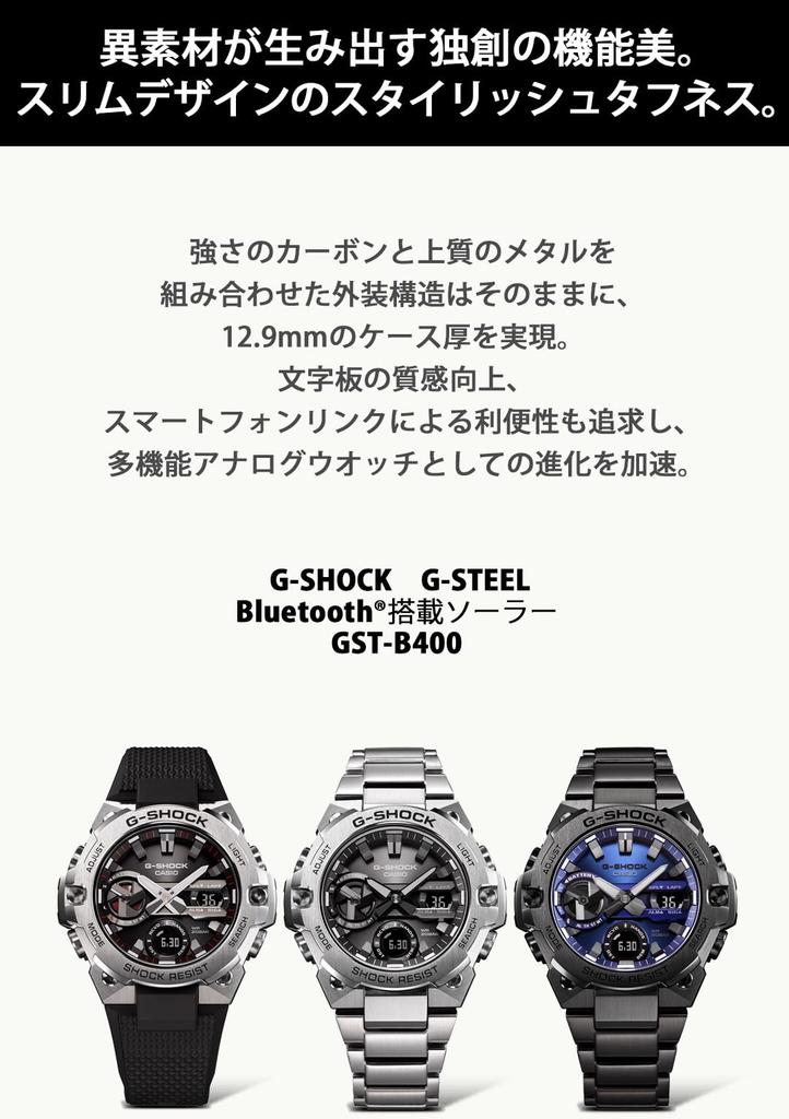Casio G-Shock G-STEEL Smartphone Link Carbon Core Guard Watch GST-B400-1AJF Men's Black [Official Japanese Product]