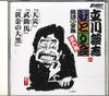 CD DANSHI TATEKAWA - Tatekawa Danshi Hitorikai Rakugo Cd TC10506 TATEKAWA DANSHI Japan Japanese Comedy/Spoken Word Used