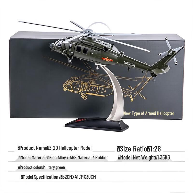 1:28 Z-20 Модель вертолета из литого металла