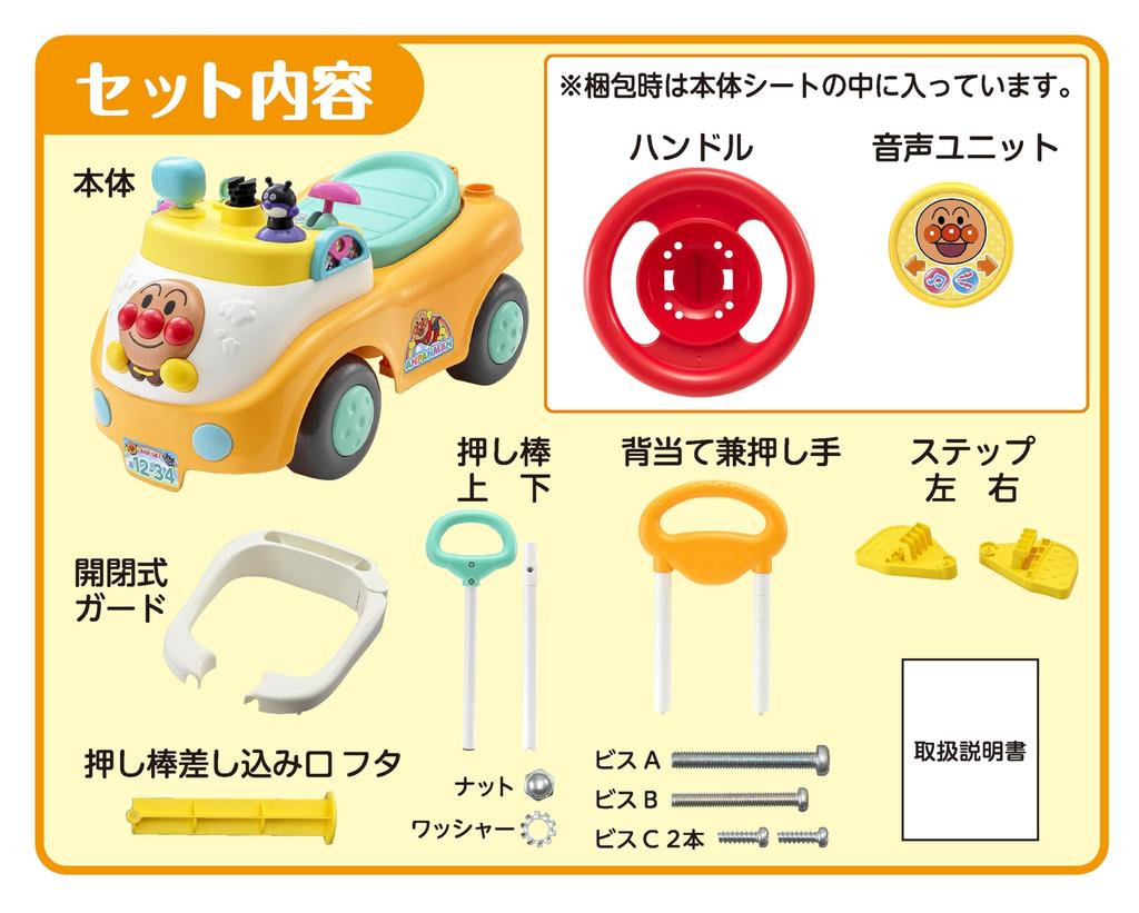 AGATSUMA Drive with 3STEP Busy Car with Push Rod Guard 10 Months To 5 Years Anpanman! + (target Age Old)