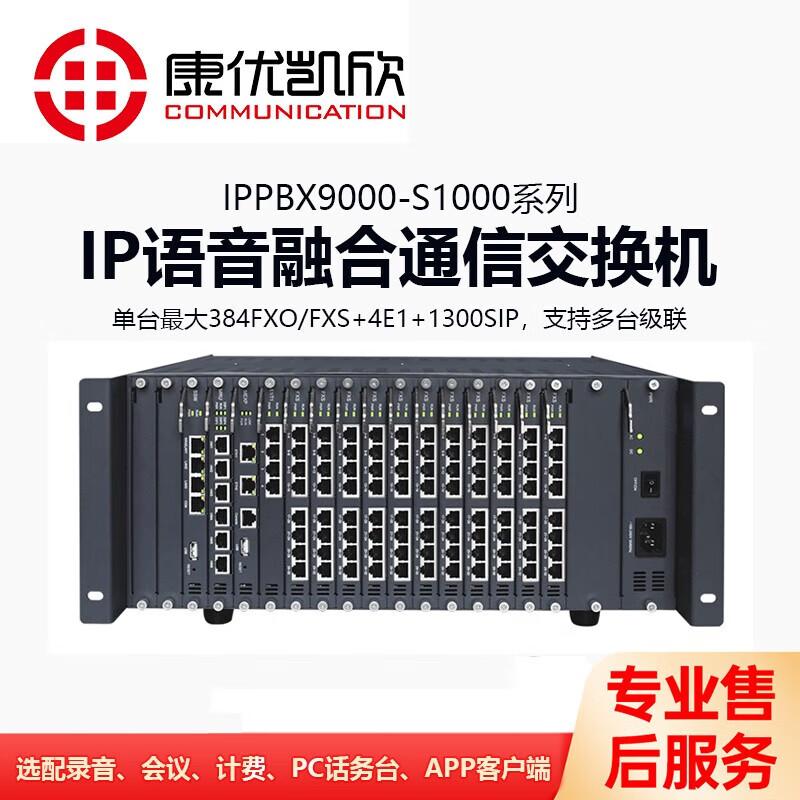 Kangyoukaixin IPPBX9000-S1000 IP Voice & SIP Telephone Exchange (CN version)