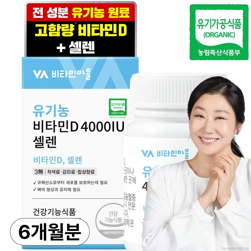 Vitamin Village Organic Vitamin D 4000 IU Selenium 60 Tablets 3 pcs