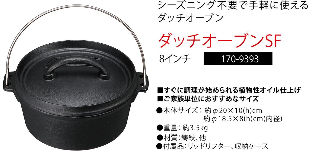 Голландская печь Coleman SF (8 дюймов) 170-9393