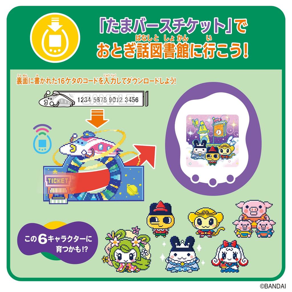 Tamaverse Ticket Fairy Tale Library [Bandai]