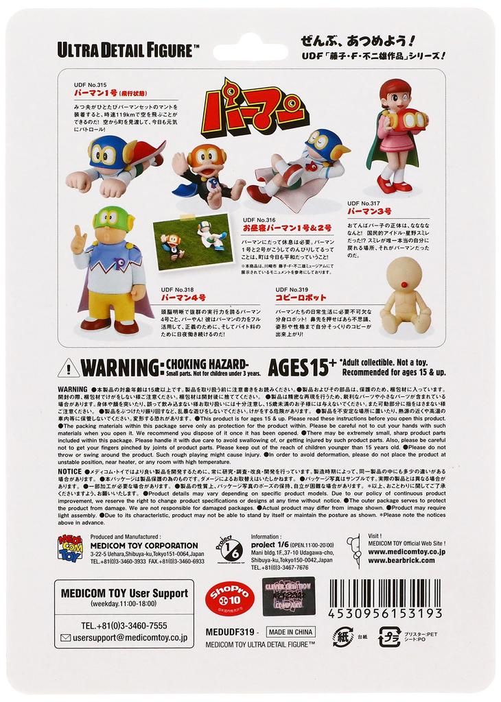 UDF Сверхдетализированная фигурка [Фудзико Ф]. [Fujio Works] Серия 9 Копирующий робот Немасштабный ПВХ окрашенный готовый продукт