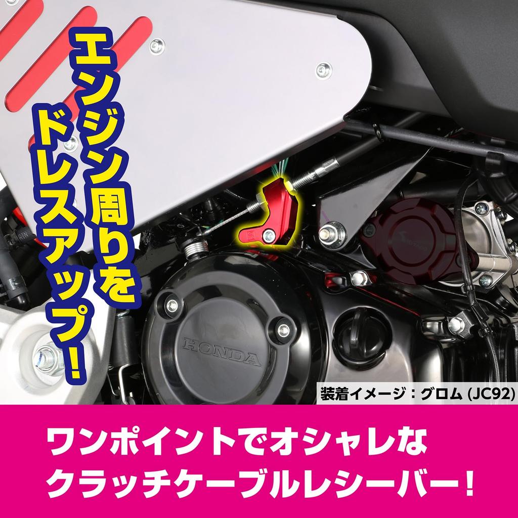 KITACO Приемник троса сцепления для Monkey 125 и Grom Обработанный алюминий с анодированным покрытием Номер детали (красный) (JB03/JB05) (JC92) - Финиш, 307-1452920