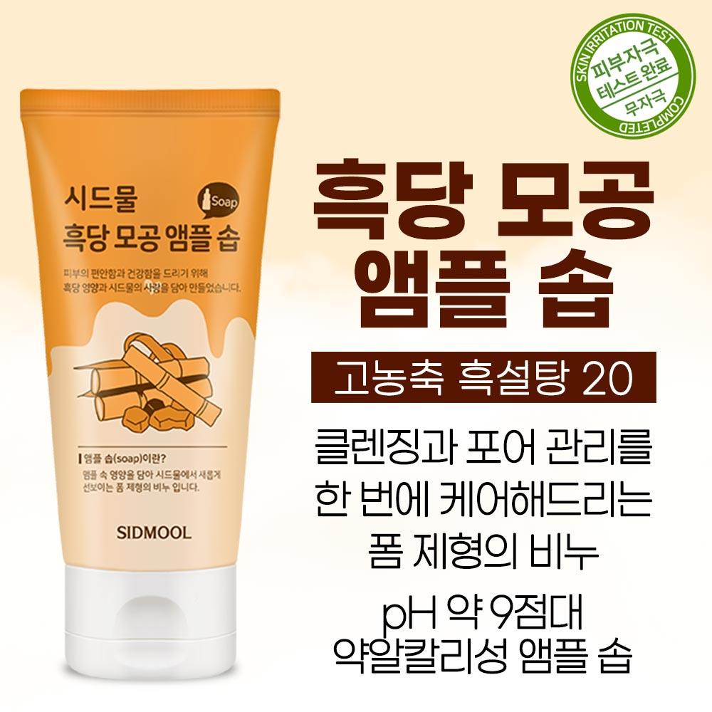 Black Sugar Pore Ampoule Soap 100 ml