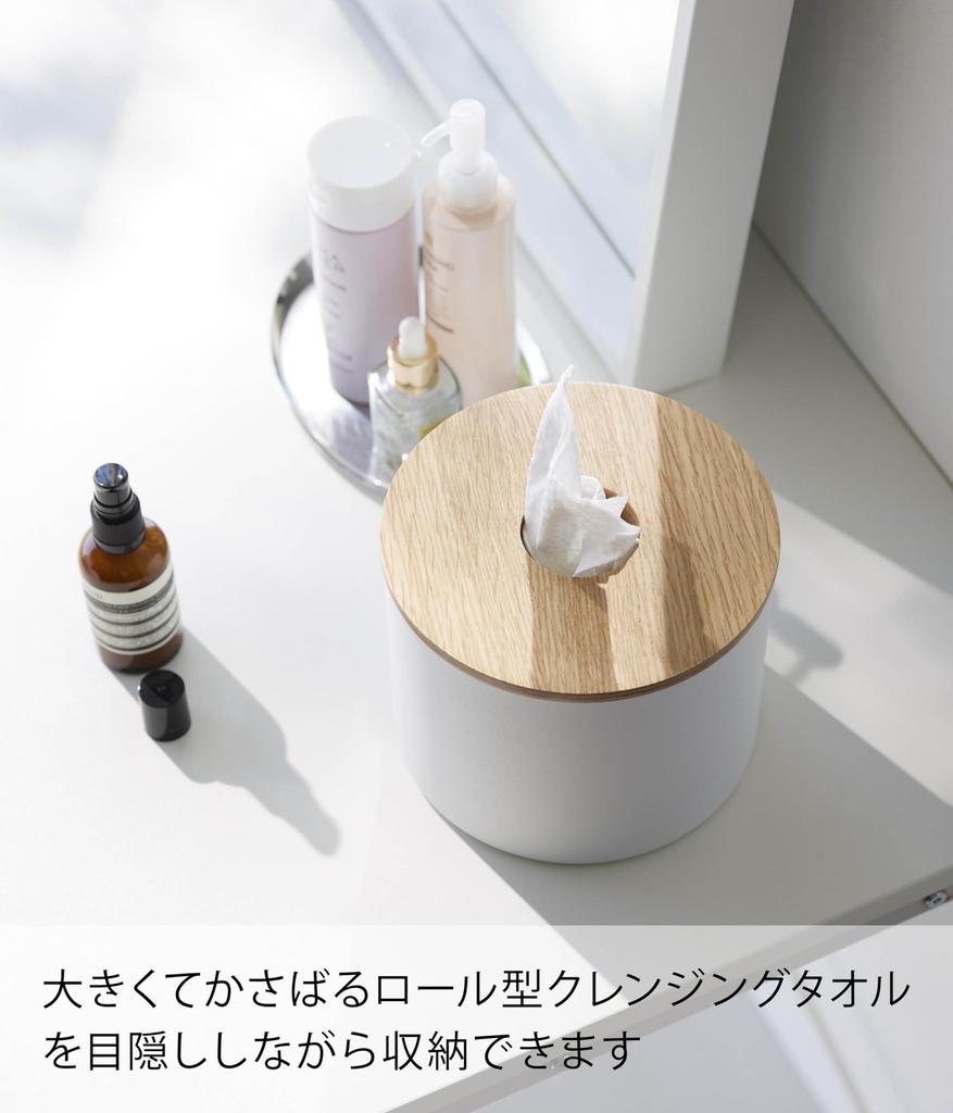 Yamazaki Jitsugyo Cleansing Towel Holder Natural W17 X D17 X RIN Roll Type Storage Case Easy Installation 1944 (Yamazaki) H13.5cm