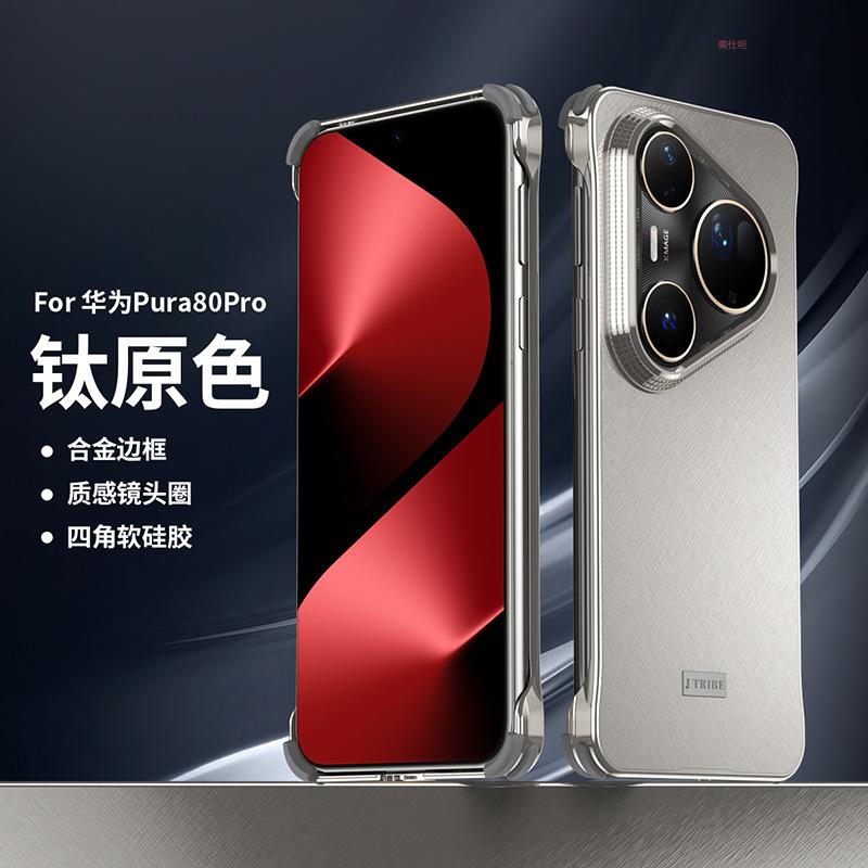 Применимо к чехлу для мобильного телефона Huawei pura80pro безрамочный металлический 80ultra четыре угла защита от падения теплоотвод деловой интернет-знаменитость