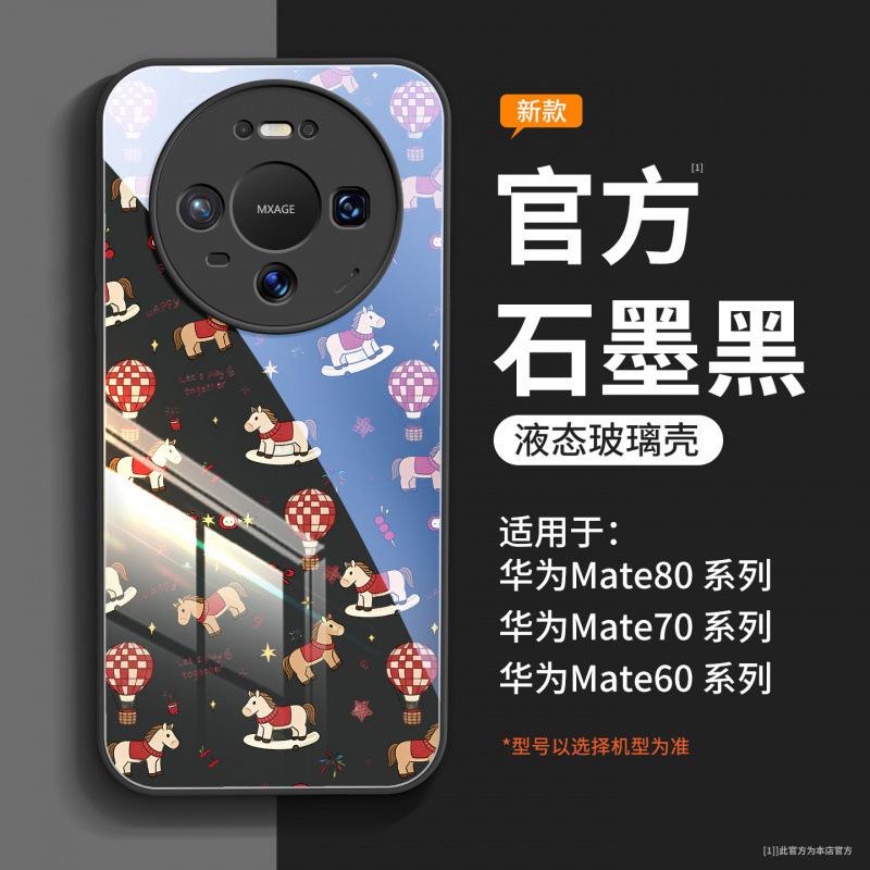 Подходит для чехла мобильного телефона Huawei mate80 новый mate60 красный чехол mate70 магнитный держатель mate50