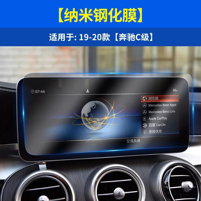 Для Mercedes-Benz E-class C-class A-class S-class GLA GLC A80 Navigation Nano Tempered Film Display Screen Protector Film