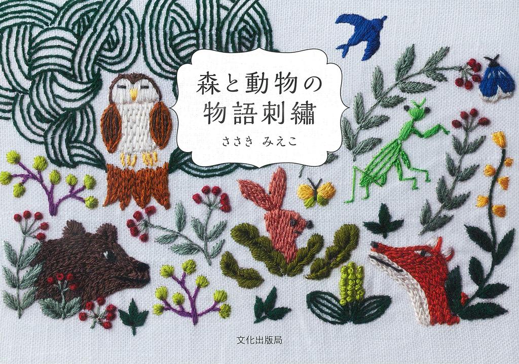 Forest and Animal Stories Embroidery