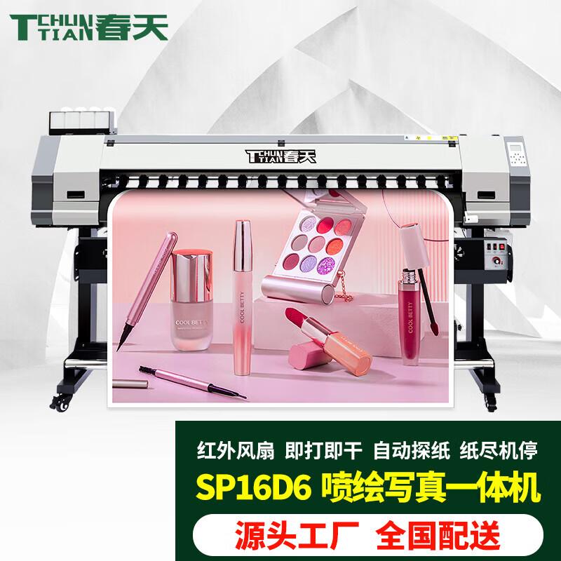 TCHUN TIAN SP16D6 High-Precision Large Format Printer CN plug (adapter included)