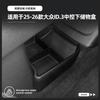 For 25-26 Volkswagen ID3 central control lower storage box, car storage and car supplies storage