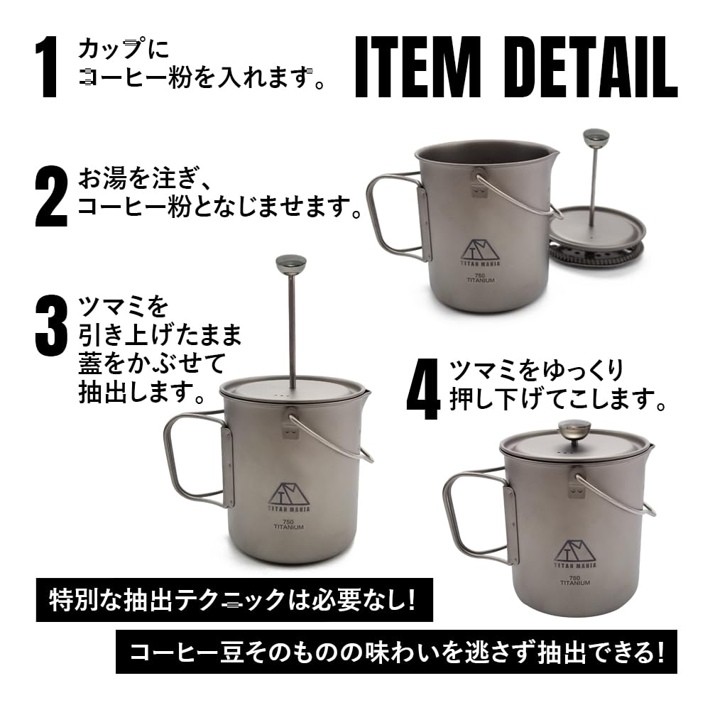 TITAN MANIA Кофейный френч-пресс Кемпинговый титановый уличный 750 мл легкий со складной ручкой и ручкой-скобой Кофеварка прессового типа Кофейник-чашка