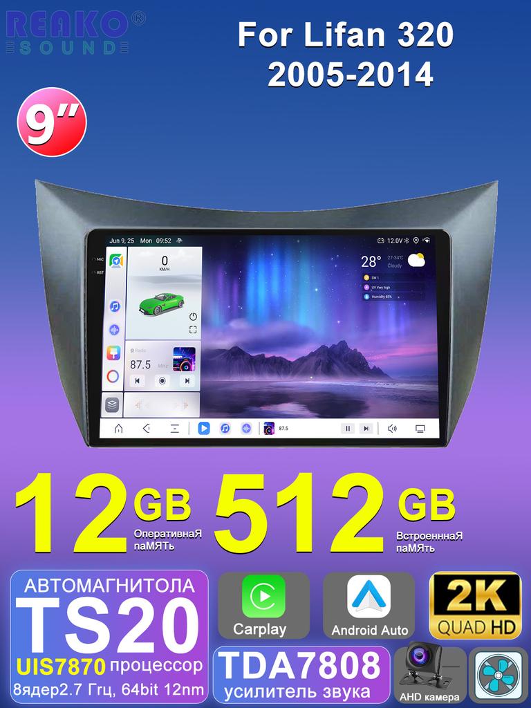 REAKOSOUND Car Video Player for Lifan 320 2005-2014 GPS Navigation Built-in Dsp Carplay Autoradio Android Head Unit