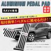 BOYOUS от 2022 года Высококачественные алюминиевые накладки на педали тормоза и газа, эксклюзивно для улучшенной новой серии RAV4 XA50 2021. Не требуется сверление и