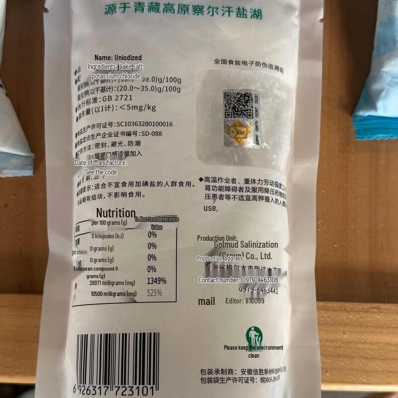 Qarhan Qinghai Low-Sodium Lake Salt (50 Bags)