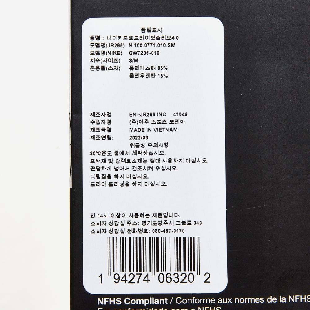 Nike Рукав Pro Dry Fit 4.0 010 