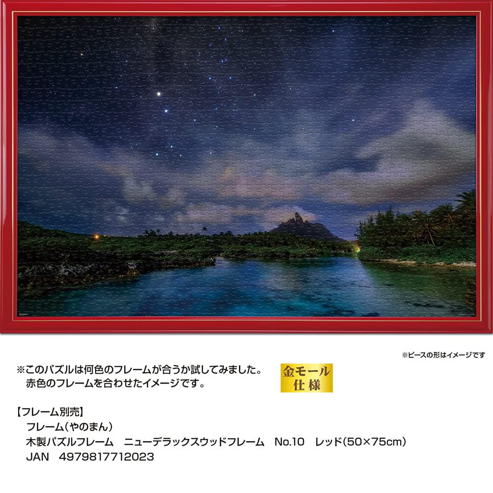 Яноман в пазле из 1000 деталей KAGAYA Moonlit Night Southern Cross Bora Bora Island Piece Request Postcard with Spatula Service Card Jigsaw