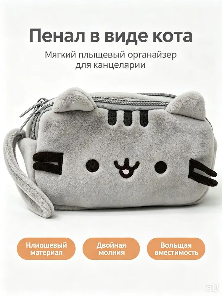 School pencil case for girls "Pusheen the Cat" (Pusheen the Cat)