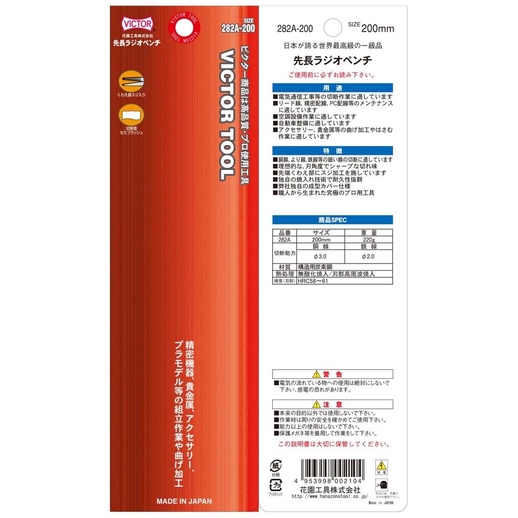 Плоскогубцы Victor литые 200 мм с длинными носами (с крышкой) 282А-200