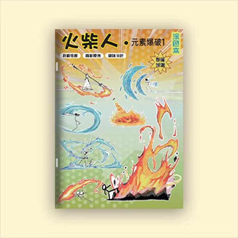 Anime Stickman Sketchbook Elementary School Drawing Book Creative Graffiti Book Coloring Book Children'S Introductory Copy