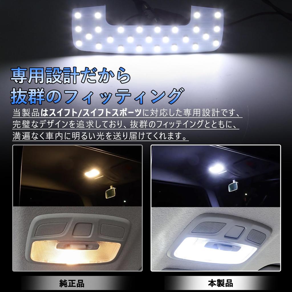 Swift LED Room Lamp Swift Sport Specially Designed LED Room 6000k High Easy Includes Tools and Instruction Set Swift Swift Sport (ZC/ZD13S/43S/53S/83S