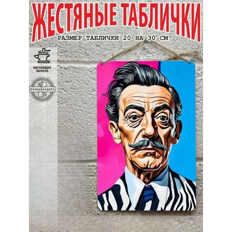 Металлическая жестяная табличка в стиле Сальвадора Дали, Настенное искусство 20x30 см, Подарочный набор