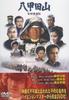 Hakkoda Mountains Special Collection Edition [DVD]