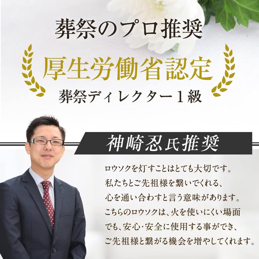 Fukushodo Buddhist Altar LED Candle with Flickering Flame [Recommended by Funeral Professionals] Candle-Style LED Candle, Japanese Style